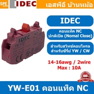 [ 1ชิ้น ] YW-E01 คอนแท็ค NC คอนแท็คเสริม สำหรับ YW / CW Series Idec YW Contact Block YW-E10 1NC ตัวส