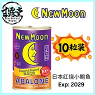 人月牌红烧鲍鱼 10粒装 NewMoon Abalone 425g 10pcs Japanese Abalone Species 人月牌日本鲍鱼