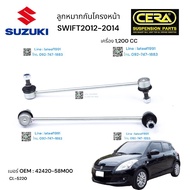 ลูกหมากกันโครง swift ลูกหมากกันโครงซูซูกิ สวิฟ 1200CC 2012-2014 ต่อ 1 คู่ BRAND CERA เบอร์ OEM : 42420-58M00 CL-5220