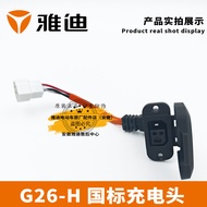 Yadea G26-H Trục Cắm Sạc Xe Điện Tiêu Chuẩn Quốc Gia Ăng Ten Xoắn Ốc Có Nắp Mới Phụ Kiện Sạc Tiêu Ch