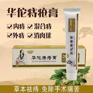 Huatuo Hemorrhoid cream 20g external Chinese medicine Hemorr#华佗痔疮膏20g男女外用中药痔疮膏混合痔内痔外痔消肉球脱肛温和0417
