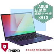 『PHOENIX』ASUS X412 X412FA 系列 專用 高流速 抗菌型 無色偏 濾藍光 螢幕貼 + 鍵盤膜