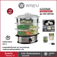 หม้อนึ่งไฟฟ้า 3 ชั้น รุ่น WU-SR108 พร้อมชั้นพลาสติดใส่อาหาร3ชั้นฝานึ้งใสมองเห็นอาหารได้ สินค้ารับประ