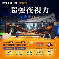 【Philo 飛樂】2024年式 JP850 4K GPS測速11吋觸控大螢幕 WIFI雙鏡頭電子後視鏡 (贈128G+車用三角燈) 支援區間測速