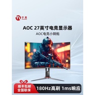 AOC Computer Monitor 27 Inch 2k180hz Screen Gaming Game 240 Notebook Desktop External Curved Surface