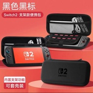 包順豐櫃 Nintendo Switch 2便攜收納包