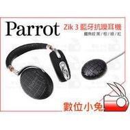 數位小兔【Parrot Zik 3 藍牙抗噪耳機 含無線充電器 鱷魚紋棕】藍芽 耳罩式 耳機 無線 降噪 通話 麥克風