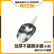 Food Shovel Ice Cube Shovel Ice Cube Shovel Small Ice Shovel Shovel Ice Cube Shovel Rice Shovel Suga