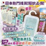 日本爆款-防蚊掛片