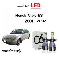 หลอดไฟหน้า ไฟสูง-ไฟต่ำ LED ขั้วตรงรุ่น Honda Civic ES 2001 2002  แสงขาว 6000k มีพัดลมในตัว ราคาต่อ 1 คู่
