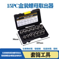 Nut Extractor 14pc High Type Anti-Tooth Sleeve Damaged Nut Extractor Damaged Nut Nut Extractor