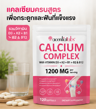 Acentiallabs Calcium D3 K2 1200mg แคลเซียม วิตามินดี3 K2 คอลลาเจน Softgel