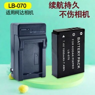 Suitable for kodak LB-070 Battery Charger kodak AZ651 AZ652 AZ901 Micro Single Digital Camera