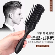 Nine comb specializing in fluffy styling hengzaovq9401.my20250517