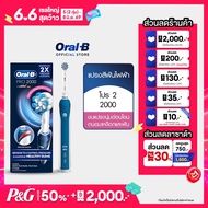 [ใหม่!] Oral-B ออรัลบี แปรงสีฟันไฟฟ้า โปร 2 2000 Electric Power Toothbrush Pro2 2000