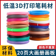 Applicable Deli3d Printing Pen Consumables Material Low Temperature PCL Children's Pen Three d 3D Dr