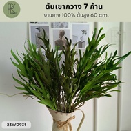 7 Deer Antlers Rubber Work Virtual Artificial Trees