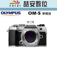 《喆安數位》Olympus OM SYSTEM OM-5 Body 單機身 全新 平輸 店保一年  OM5 #2