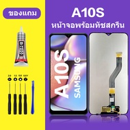 หน้าจอ SAMSUNG A10S ซัมซุงLCD A10S Galaxy A10S หน้าจอสัมผัส Samsung A10S หน้าจอ Samsung A10S