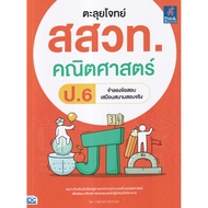 (Buddy Book) : Book To Solve The Problem Of Ipst. Mathematics Grade6