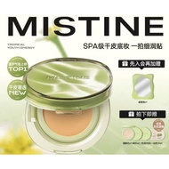 Free Same Style Replacement Core Mistine Mistine Siam SPA Dry Leather Cushion