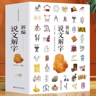 Genuine New Compiling Text Solution Characters Full Version Language Characters Chinese Characters Research Reference Book Story of Chinese Characters