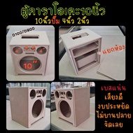 ตู้ลำโพง คาราโอเกะDIY 10นิ้วโครงปั๊ม กลาง4นิ้ว แหลม2นิ้ว แอมป์D100-D900 ประหยัดเบสแน่น