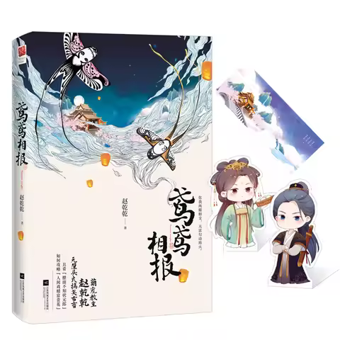 New Yuan Yuan Xiang Bao Original Novel by Zhao Qianqian Youth Literature Ancient Romance BL Fiction