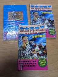 @高雄熱血生活館@ 全新華泰攻略本 FC吞食天地2攻略本 / 民間再製版本