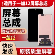 หน้าจอโทรศัพท์แบบแยกชิ้นส่วน OnePlus 12 หน้าจอแสดงผลภายในและภายนอกพร้อมชิ้นส่วนจอภาพ LCD