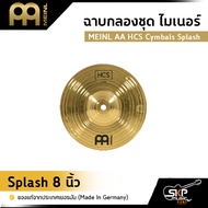 ฉาบกลองชุด ไมเนอร์ MEINL AA HCS Cymbals Splash ขนาด 8 10 12 นิ้ว ของแท้ (Made in Germany)