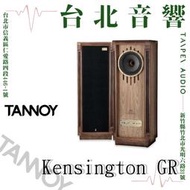 Tannoy Kensington GR | 全新公司貨 | B&W喇叭 | 落地喇叭 | 另售Canturbury