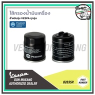 82635R Genuine Oil Filter For All VESPA Models