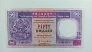 匯豐銀行1987年50元（紫龍舟）一張原裝極美品EF（AJ859135）