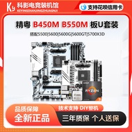 Same Day Shipment Jingdong B350M B450M B550M AM4 Gaming Game Motherboard with AMD 5600 Loose Tablets