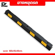 ยางหยุดรถ rubber wheel stop สำหรับที่จอดรถ ยางห้ามล้อ ป้องกันอุบัติเหตุ