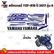 สติกเกอร์R15 ปี2017 รุ่น5 ( สีสด เคลือบเงาแท้ )สติกเกอร์อาร์15 ปี 2017 รุ่น6 สติ๊กเกอร์YZF-R15 ปี2017 รุ่น6 Yamaha R15