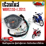 เรือนไมล์ WAVE110I(2011) เรือนไมล์เดิม เรือนไมล์ เรือนไมล์มอเตอร์ไซต์พร้อมสายไฟ ครบชุด