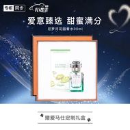 爱马仕（HERMES）尼罗河花园香水30ml「气质启蒙香」 礼盒装 情人节礼物 送老婆