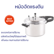 หม้ออัดแรงดันอลูมิเนียม 5ลิตร 25.8x25.8x20ซม. COSMO สีเงิน พร้อมจัดส่งด่วน