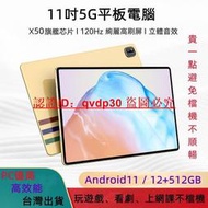 【聯發科X50】11吋平板 新12核平板 Android11平板電腦 12512G IPS高清屏 遊戲、看劇、視訊課
