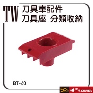 Shude BT-40 (TW Tool Storage Series) Tool Holder Industrial Storage Tidy-up Tool Holder Tool Holder 