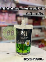 911 ครีมยืดเคราตินผมตรง ขั้นตอนเดียว พร้อมบำรุง 5 in 1 (ปริมาณ 300 มล.)