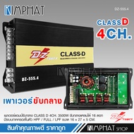 Kimphat คลาสดี4ch เพาเวอร์แอมป์คลาสดี DZ POWER รุ่น DZ-555.4 เพาเวอร์ คลาสดี พาวเวอร์แอมป์ 4ch