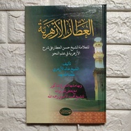 Al-Athor al-Azhari - Athor Azhari - Nahwu Science