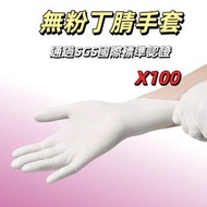 其他品牌 - 【加厚100隻-防破防刺】丁腈手套 - 白色-S碼 高質量PVC手套 一次性手套 無粉即棄手套 實驗室手套 工作防護手套 食品處理手套 醫療手套 衛生手套 料理手套 廚房衛生清潔燒烤醃肉
