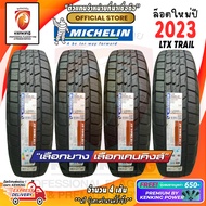 Michelin 265/70 R16 LTX TRAIL ยางใหม่ปี 2023 ( 4 เส้น) FREE!! จุ๊บยาง Premium (ลิขสิทธิ์แท้รายเดียว)