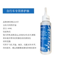 Genuine GIANT GIANT Lubricant Bicycle Care Bicycle Chain Oil Mountain Road Bike Care Gear