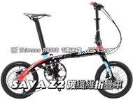 🎉全新行貨🎉SAVA Z2 carbon folding bike 碳纖維小輪折叠車 摺車 摺疊單車 T700 碳架 Shimano R3000 9速 油壓碟煞