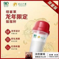 安麗紐崔萊搖搖杯白粉奶昔杯安利龍年限量版搖搖杯兒童搖搖杯